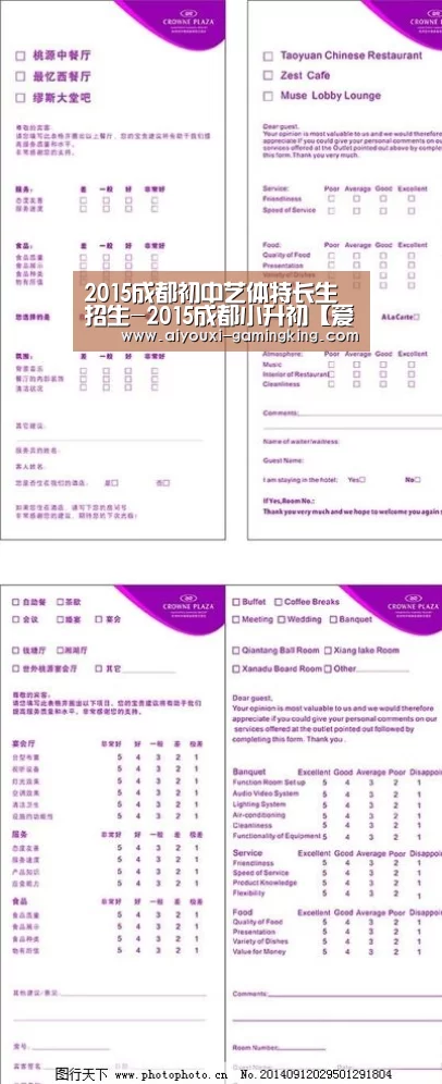 2015成都初中艺体特长生招生-2015成都小升初【爱游戏篮球竞猜】(图4) 爱游戏体育赛事直播