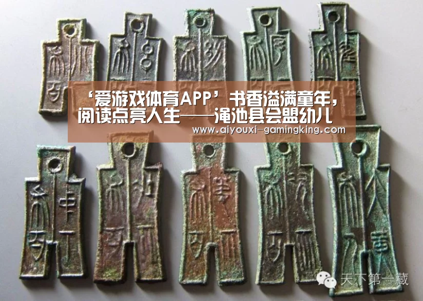 ‘爱游戏体育APP’书香溢满童年,阅读点亮人生——渑池县会盟幼儿园举行绘本漂流启动仪式(图1) 爱游戏足球竞猜