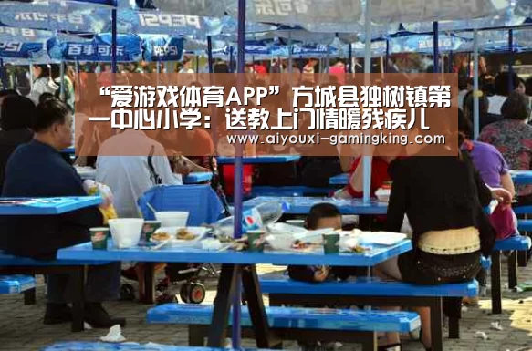 爱游戏体育赛事直播
