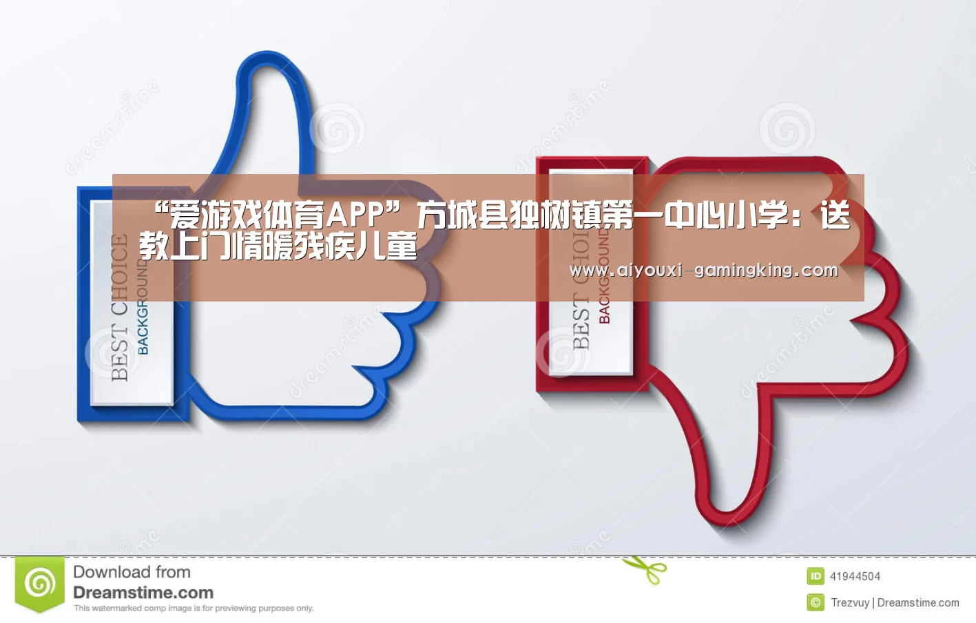 爱游戏体育APP