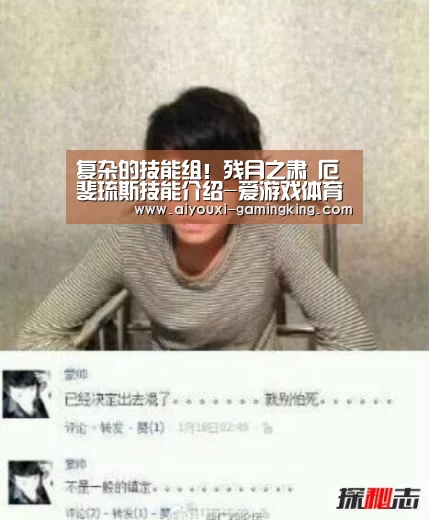复杂的技能组！残月之肃 厄斐琉斯技能介绍-爱游戏体育赛事直播