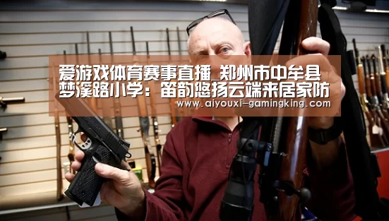 爱游戏体育赛事直播