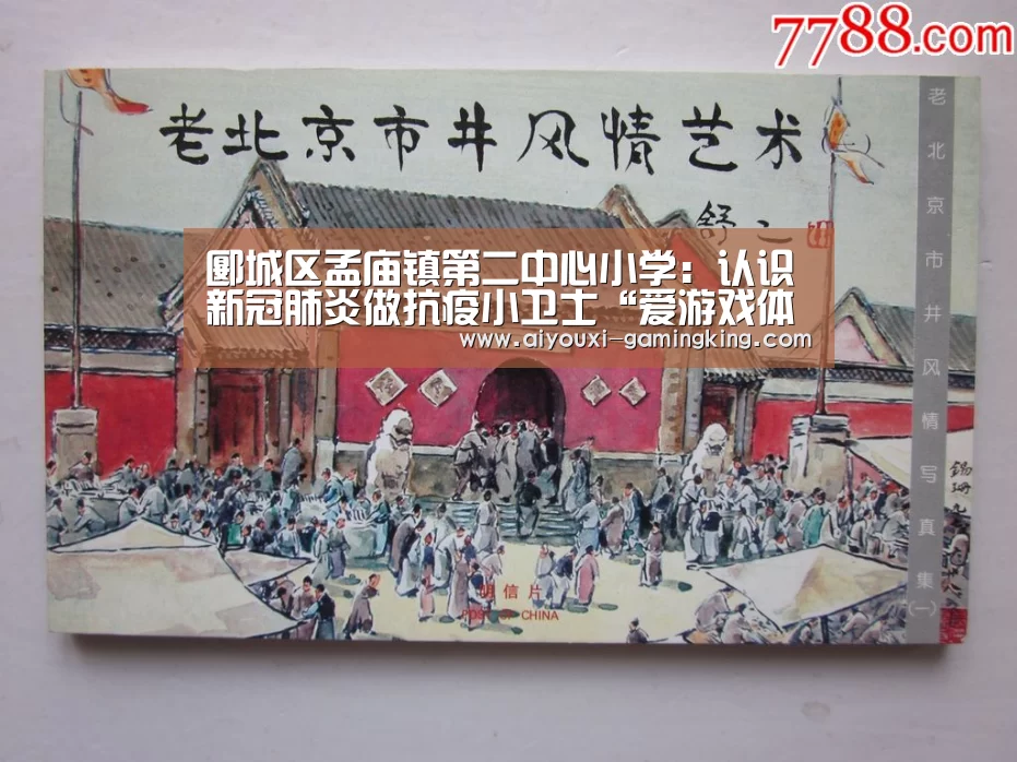 郾城区孟庙镇第二中心小学:认识新冠肺炎做抗疫小卫士“爱游戏体育赛事直播”(图1) 爱游戏足球竞猜