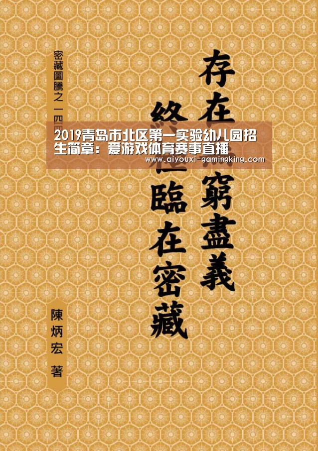2019青岛市北区第一实验幼儿园招生简章:爱游戏体育赛事直播(图4) 爱游戏篮球竞猜