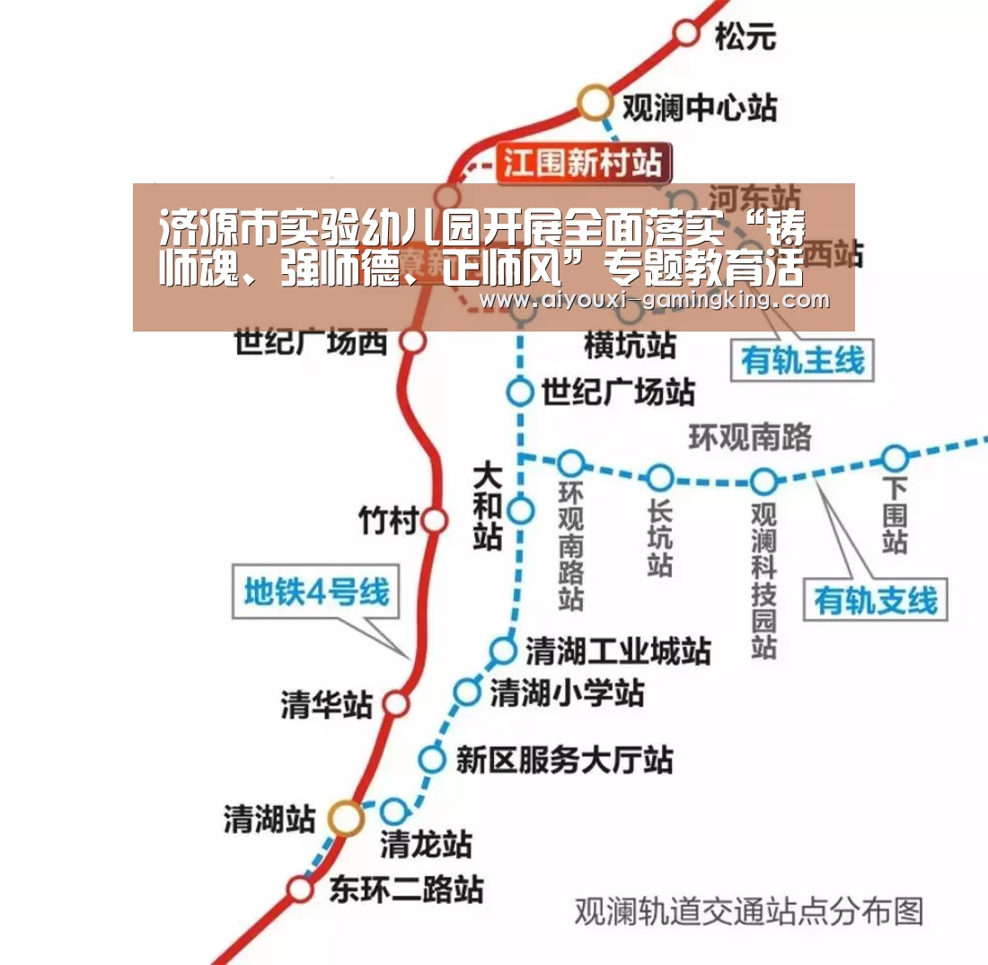 济源市实验幼儿园开展全面落实“铸师魂、强师德、正师风”专题教育活动|爱游戏篮球竞猜(图3) 爱游戏足球竞猜