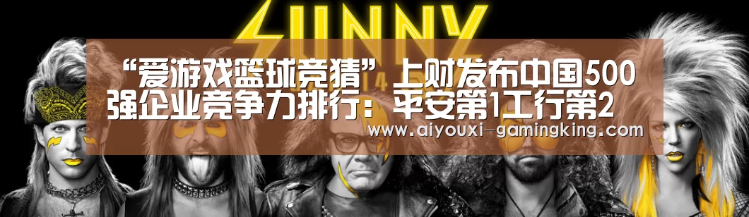 爱游戏体育赛事直播