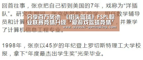 分享百万奖池 《街头篮球》FSPL职业联赛竞猜升级‘爱游戏篮球竞猜’(图4) 爱游戏足球竞猜