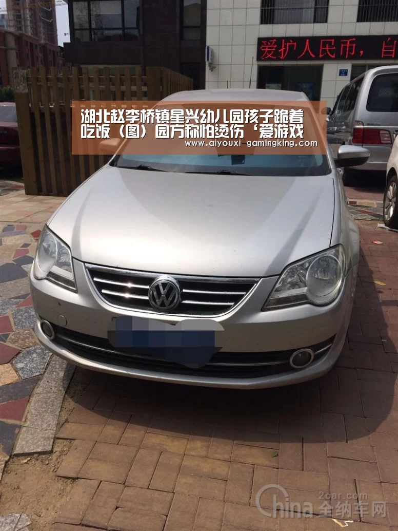 湖北赵李桥镇星兴幼儿园孩子跪着吃饭(图)园方称怕烫伤‘爱游戏体育APP’(图1) 爱游戏足球竞猜